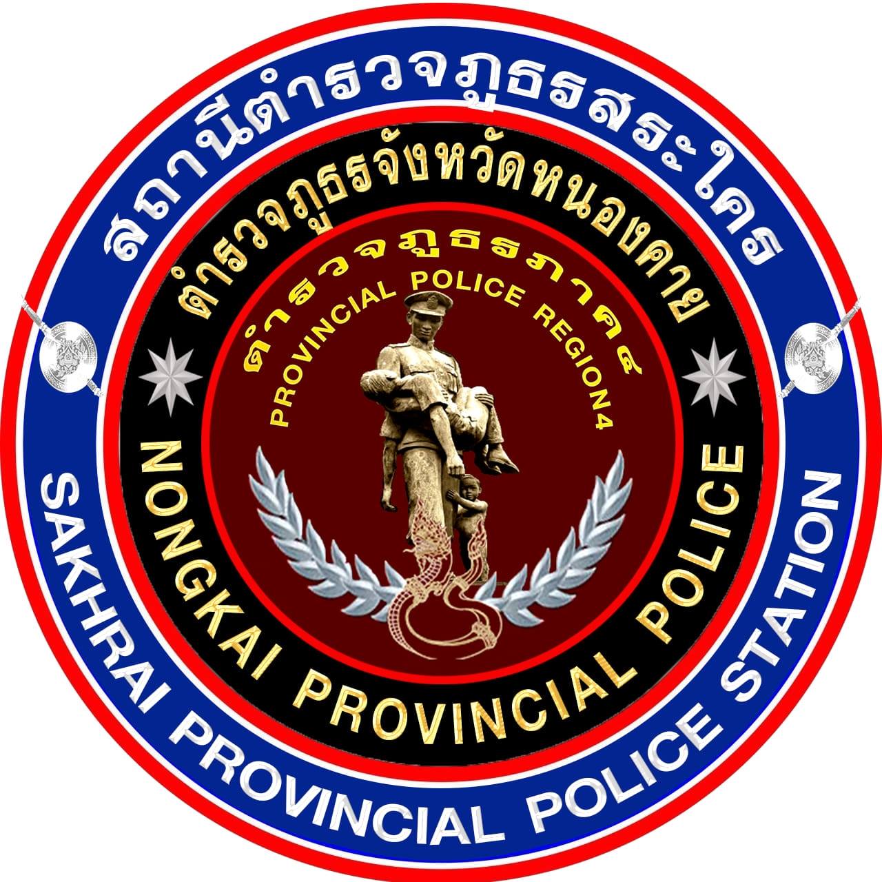 สถานีตำรวจภูธรสระใคร logo